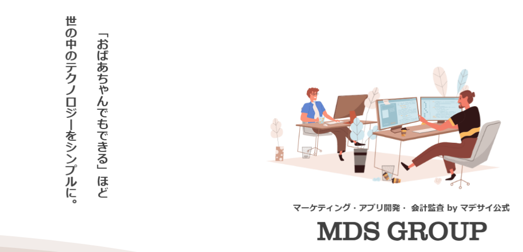 マデサイのホームページ