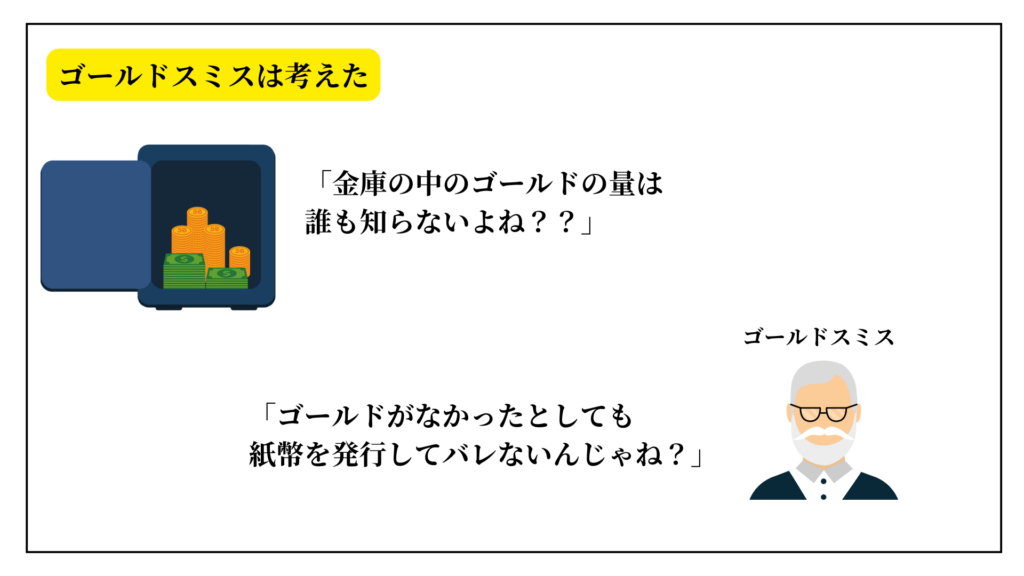 ゴールドスミスの考え