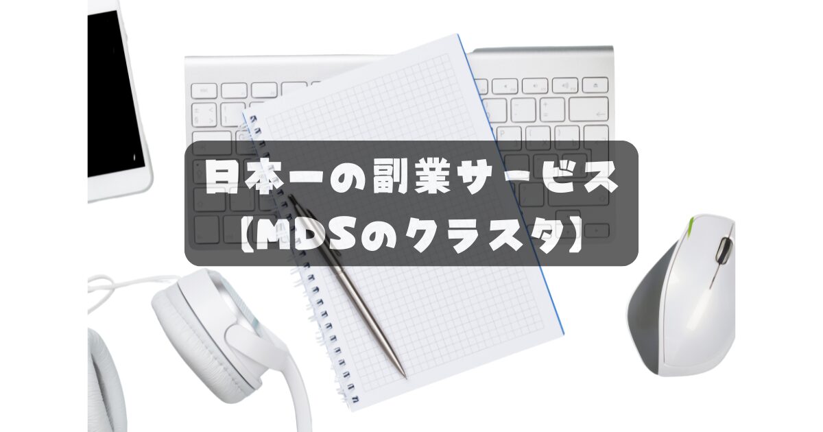 日本一の副業サービス