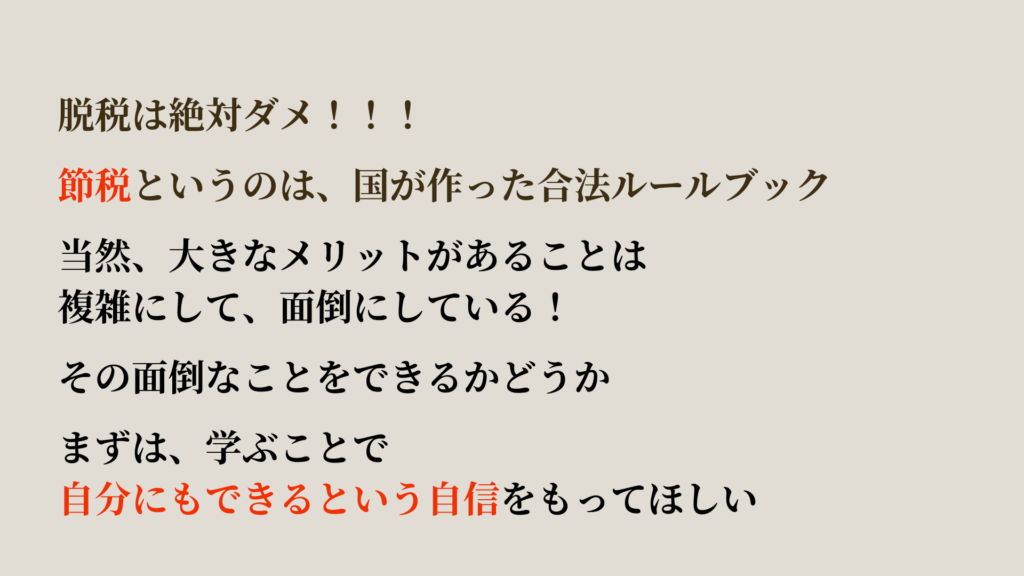 脱税は絶対にダメ 節税は合法のルールブック